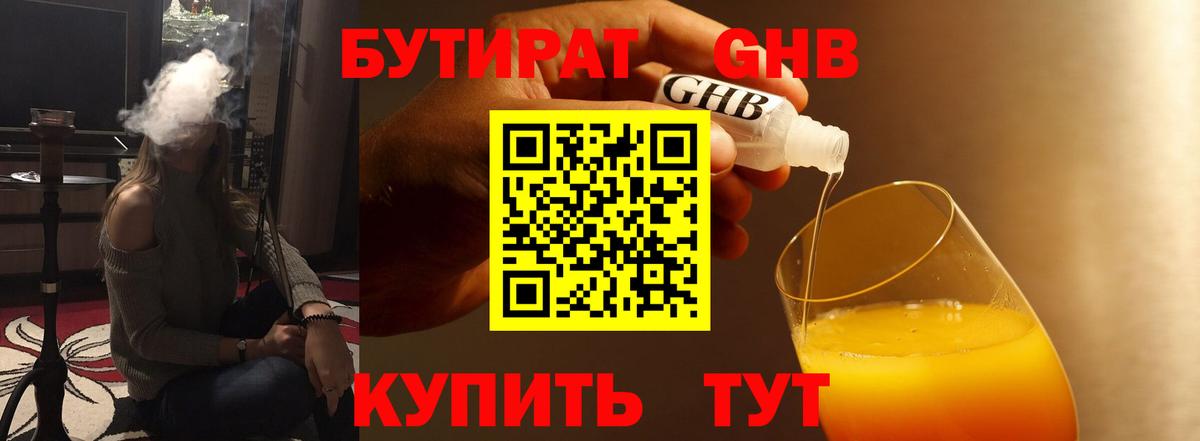 Бутират бутик  Вход с VPN  Елабуга 