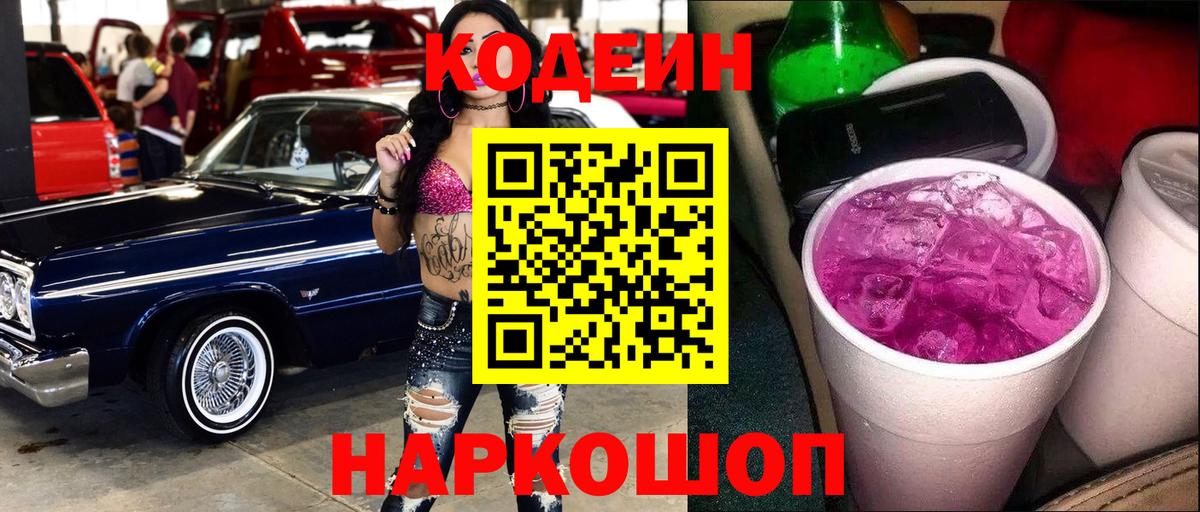 Codein Purple Drank  Вход с VPN  Елабуга 