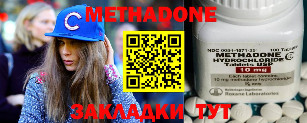 МЕТАДОН methadone  Вход с VPN  Елабуга  Метадон мёд 
